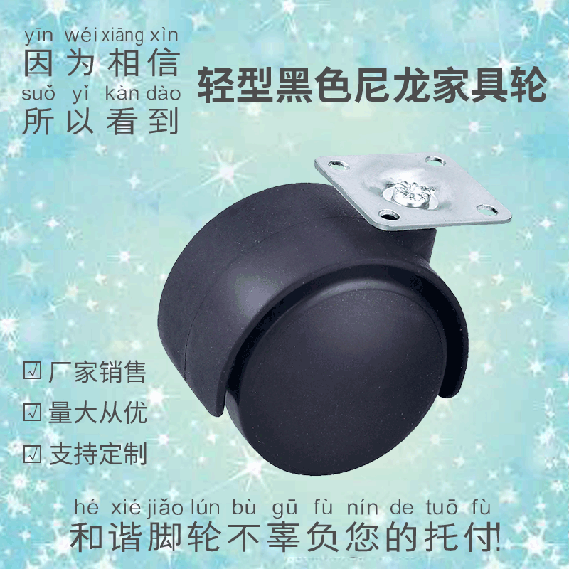 轻型黑色尼龙家具轮