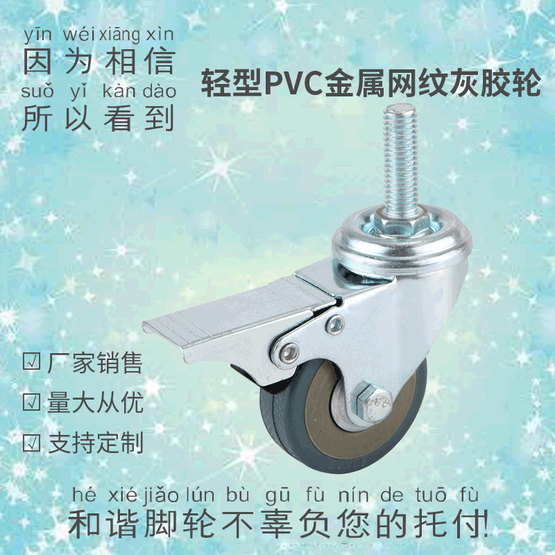 轻型PVC金属网纹灰胶轮