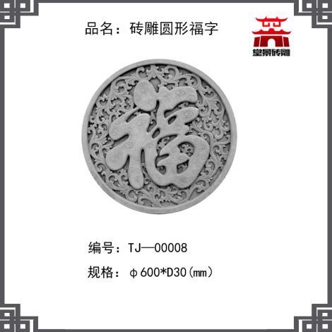 大福字照片