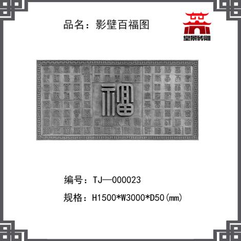 古建筑影壁
