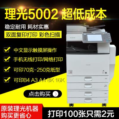 理光MP5002打印机租赁