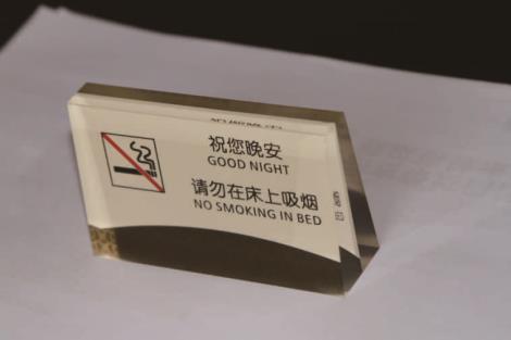 请勿吸烟1