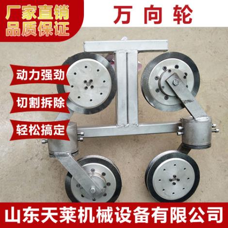 绳锯万向轮