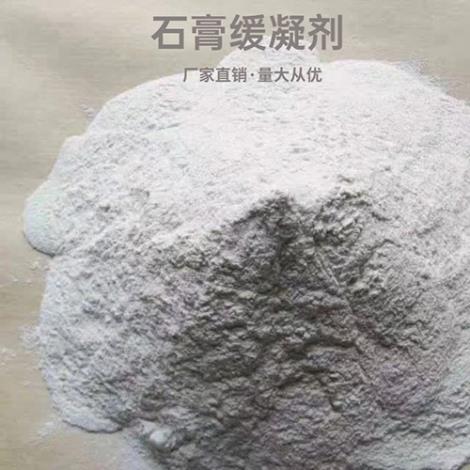 蛋白石膏缓凝剂 粉末状 易溶于水 易于...