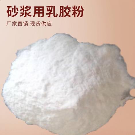 砂浆用乳胶粉 生产加工 vae粘结性好...