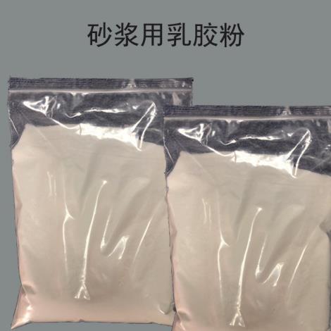 砂浆用乳胶粉 水泥砂浆粘结剂 水溶性树...