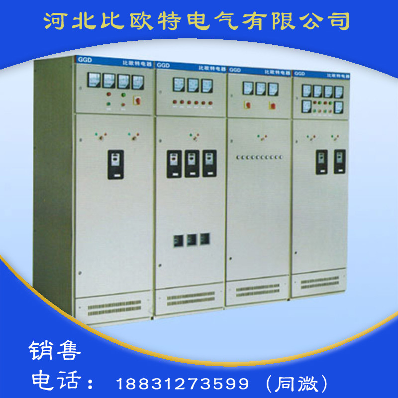 GGD系列固定式低压成套开关设备