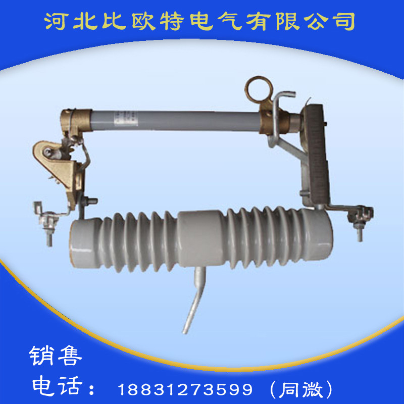 RW12-15跌落式熔断器
