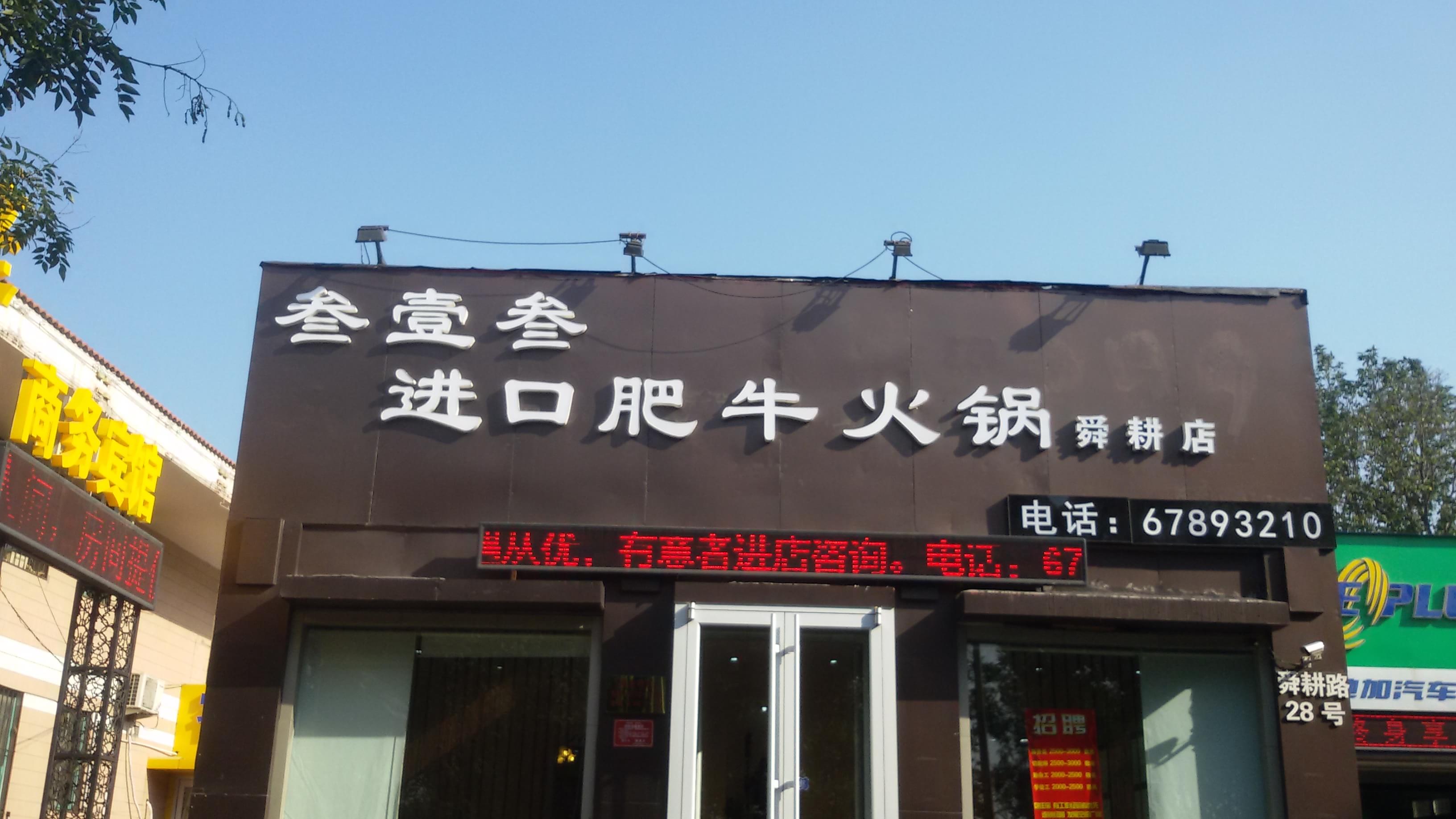 铝塑板店招效果图图片