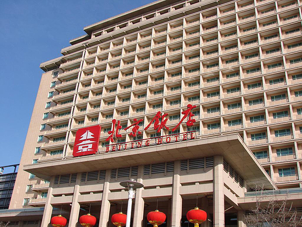 北京饭店外观图片