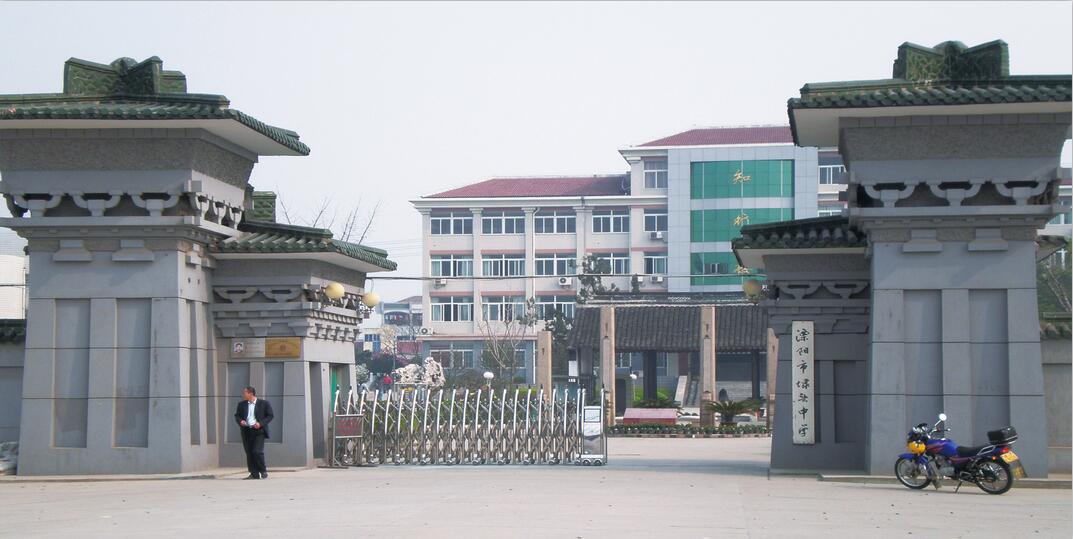 溧阳市埭头中学