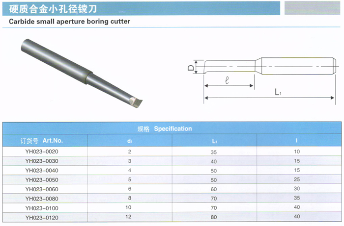 整体硬质合金小孔径镗刀