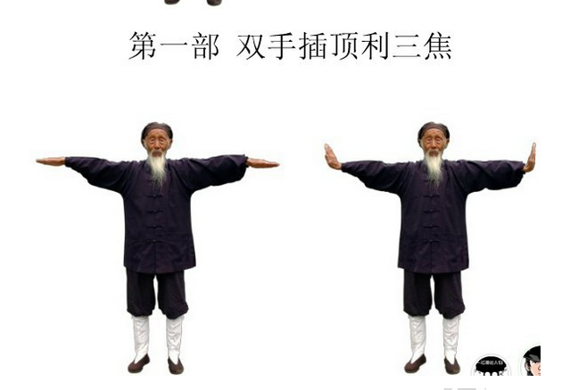 道教长寿养生功法