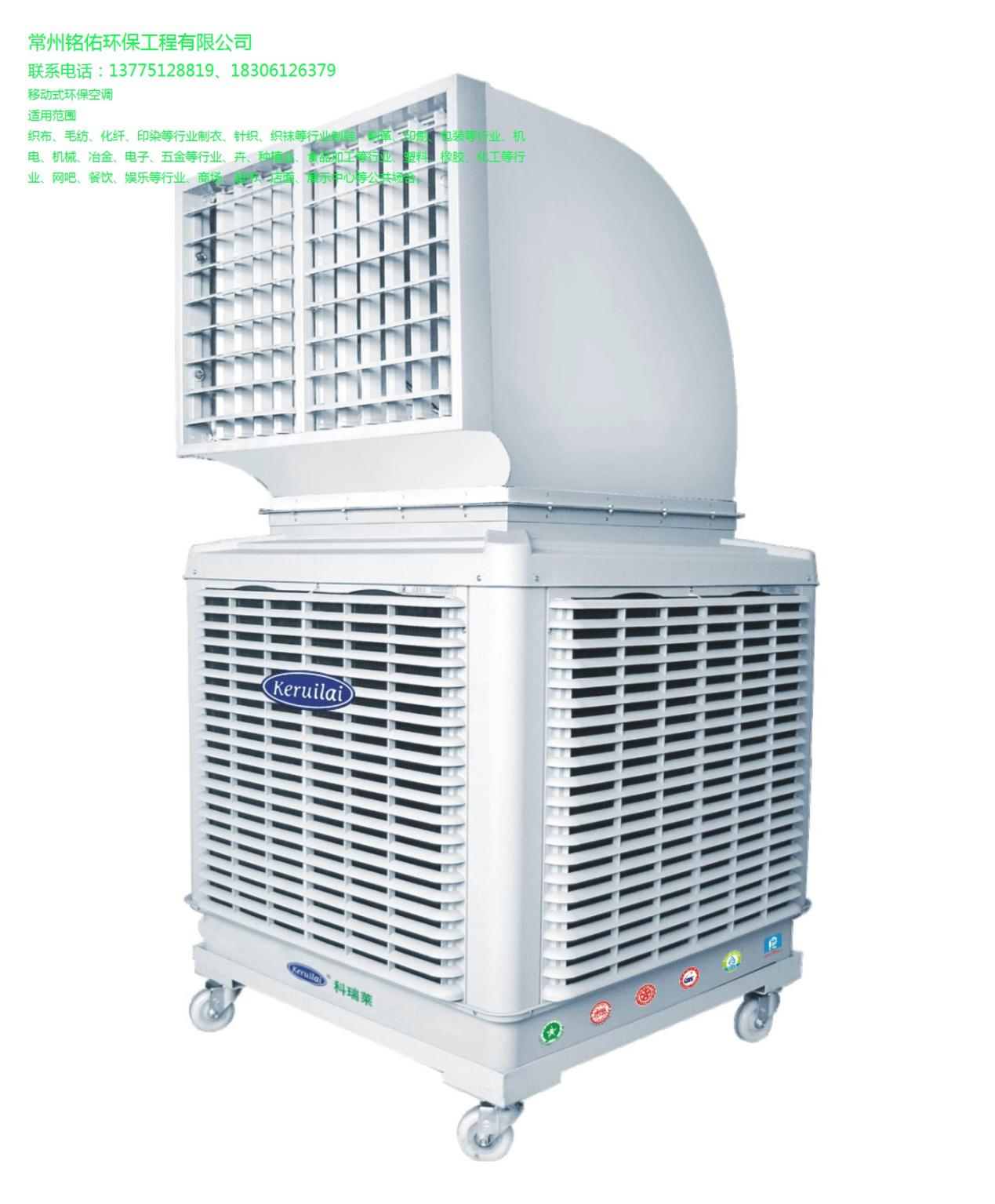 移動式環保空調 利用水的自然對空氣進行隔熱加溼冷卻稱為蒸發