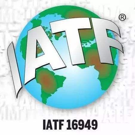 iatf16949汽车行业质量管理体系