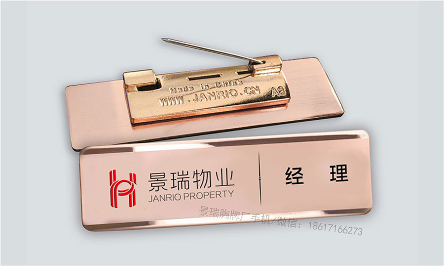 南京物业工号牌设计房地产24k金胸牌模板