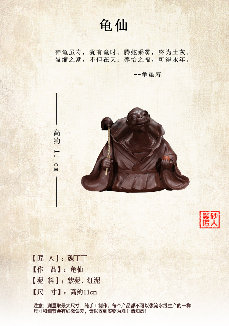 【魏丁丁紫砂】紫砂茶宠 龟仙
