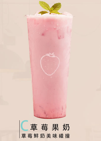 草莓果奶