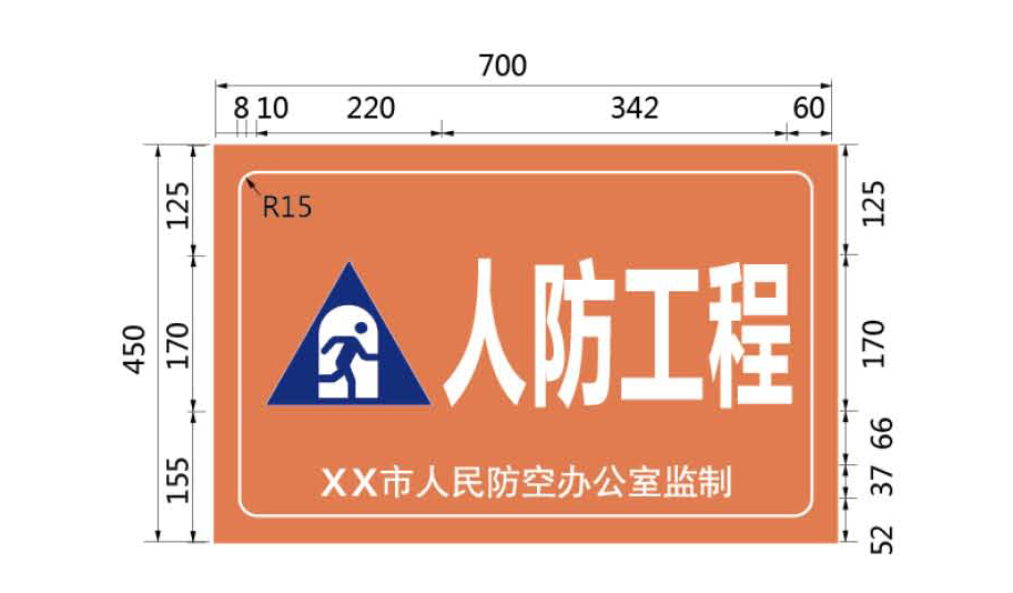 人防工程標識標牌