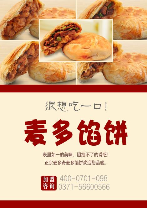 麦多馅饼价目表图片